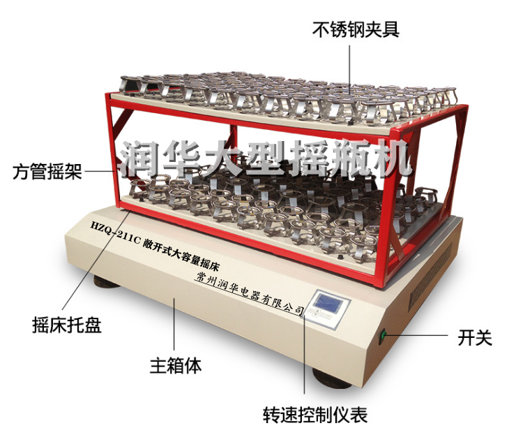 HZQ-211C大容量搖床